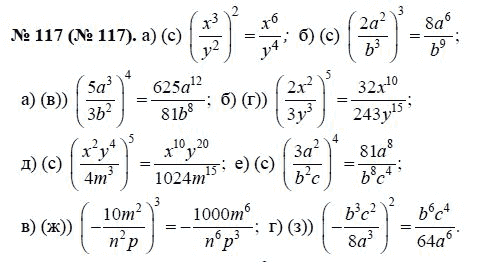 Ответ к задаче № 117 (117) - Ю.Н. Макарычев, гдз по алгебре 8 класс